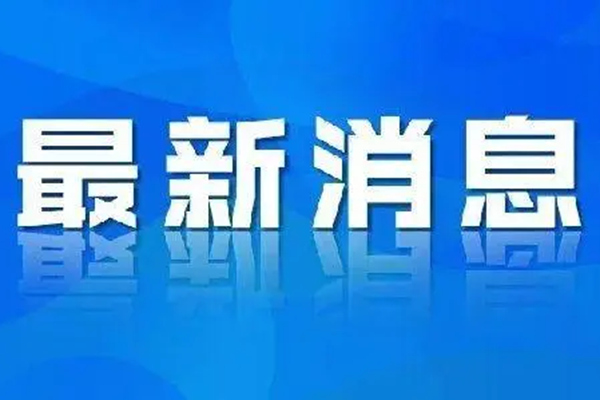 馳援家鄉(xiāng)、共同抗疫 貴州省潤(rùn)明建設(shè)工程有限責(zé)任公司向江西省吉安市捐贈(zèng)防控抗疫物資